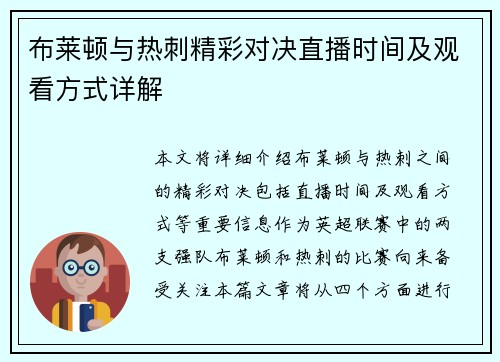 布莱顿与热刺精彩对决直播时间及观看方式详解